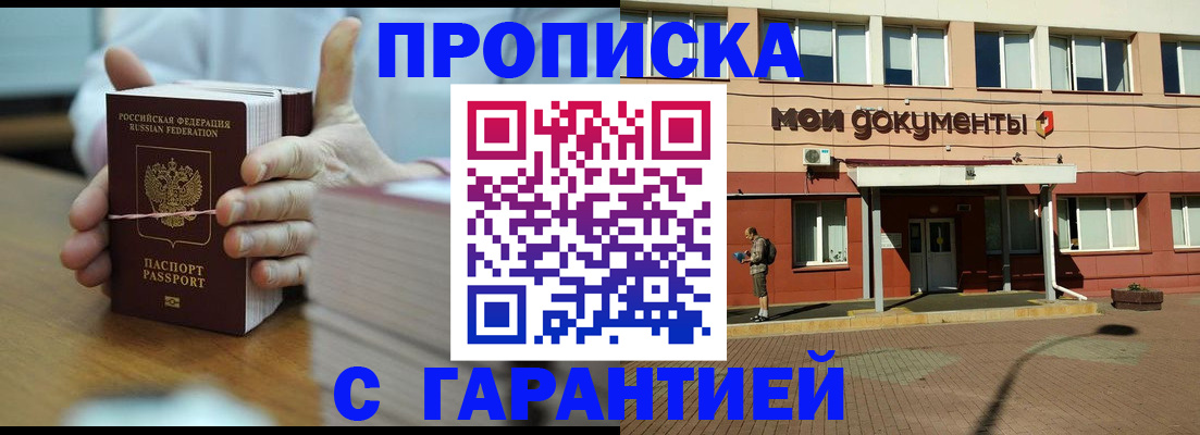 временная регистрация для всех в Миньяре