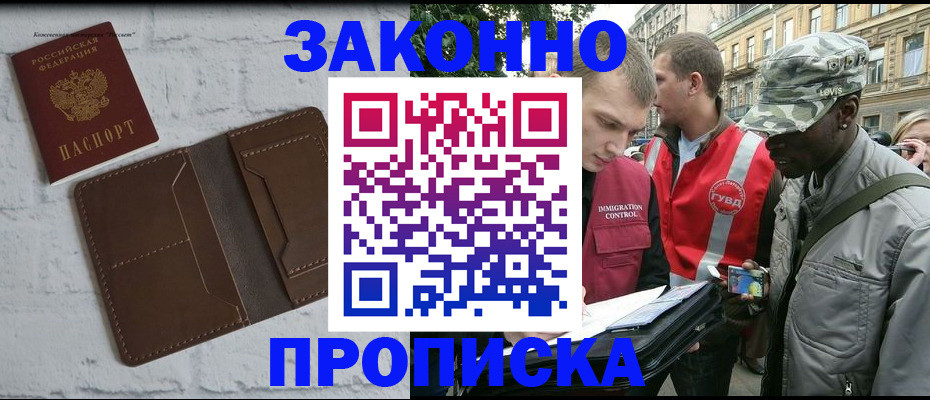 прописка для школы в Миньяре