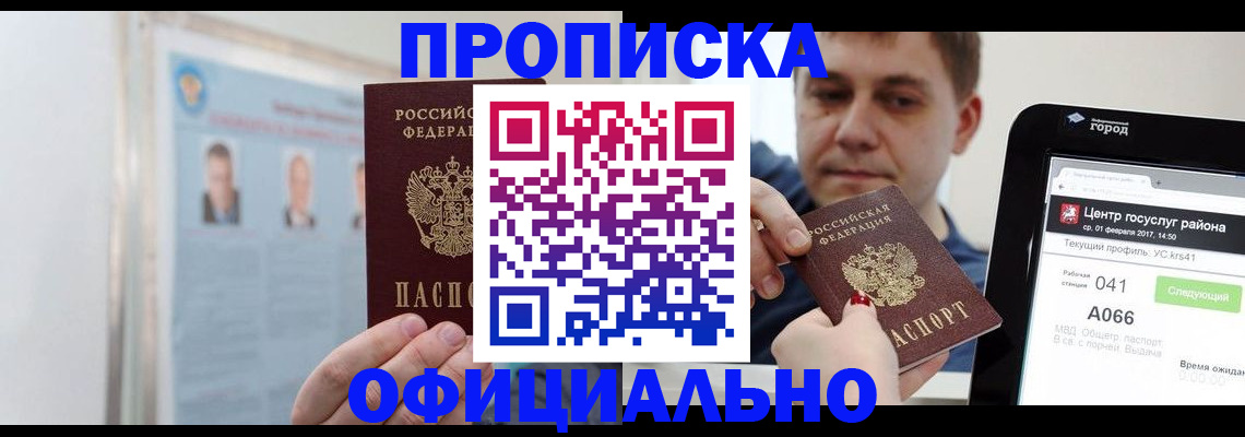 миграционный учет в Миньяре