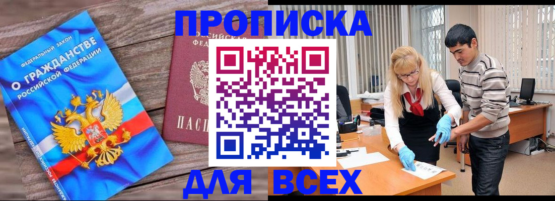 прописка паспорт в Миньяре